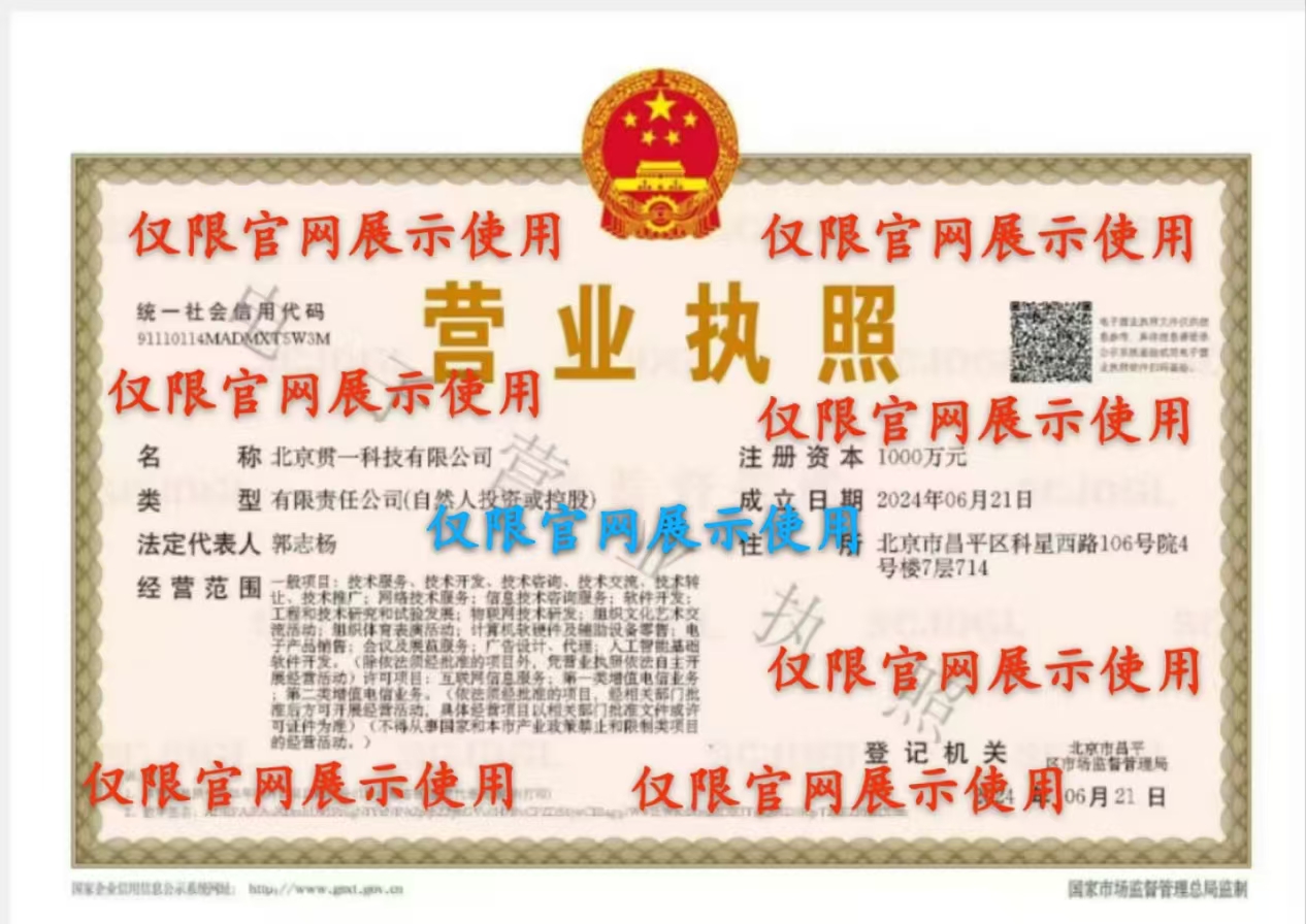 公司经营许可证