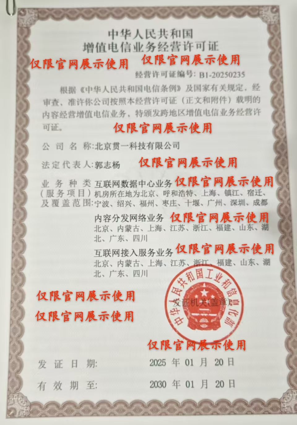 互联网数据中心业务